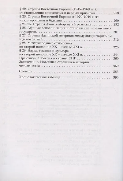 Всеобщая история. Новейшая история. 10 класс. Учебник. Базовый и углубленный уровни - фото 3