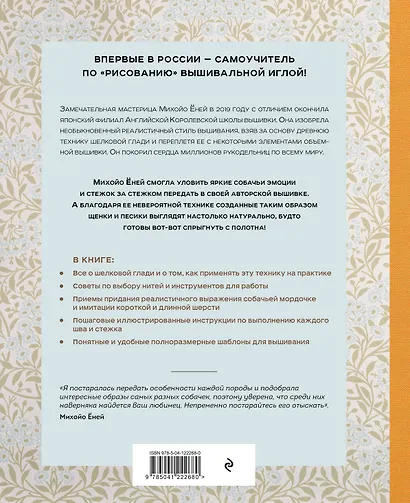 Портретная вышивка. Самоучитель по "рисованию" собак вышивальной иглой (фокстерьер) - фото 2