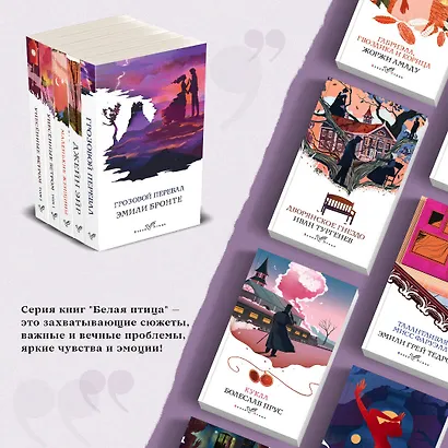 Комплект из 5-ти книг серии Белая птица (Грозовой перевал, Джейн Эйр, Маленькие женщины, Унесенные ветром) - фото 5