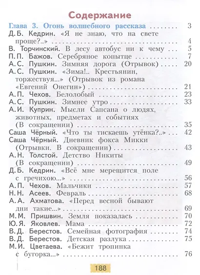 Литературное чтение. 4 класс. Учебное пособие. В 2-х частях. Часть 2 - фото 3