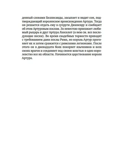 Королевские идиллии - фото 13