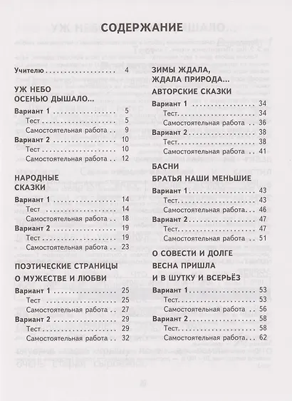 Литературное чтение: 3-й класс: тесты и самостоятельные работы для текущего контроля к учебному пособию Э.Э. Кац «Литературное чтение» - фото 2