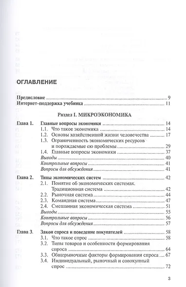 Микроэкономика Макроэкономика (Бакалавриат) Липсиц (ФГОС 3+) (электр. прил. на сайте) - фото 2