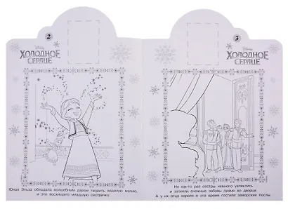 Наклей и раскрась! "Холодное сердце" - фото 3