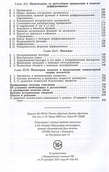 Элементарная алгебра. Пособие для самообразования [1970] - фото 11