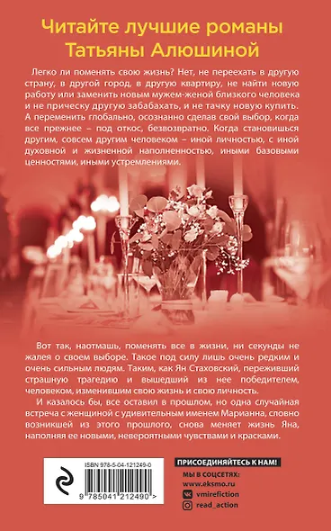 Вальс до востребования. Роман - фото 2