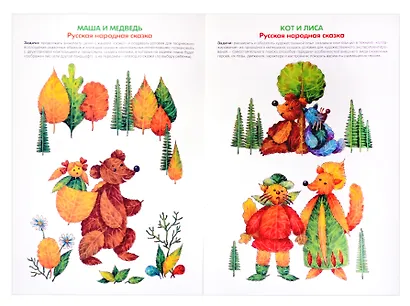 Золотые сказки. Аппликация. Детская флористика. 4-7 лет - фото 3