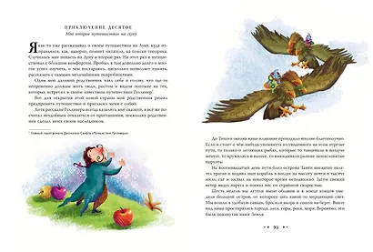 Приключения барона Мюнхгаузена (ил. Сюй Байшэн) - фото 7