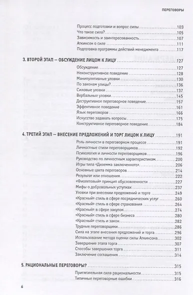 Переговоры: Полный курс - фото 3