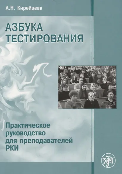 Азбука тестирования - фото 1