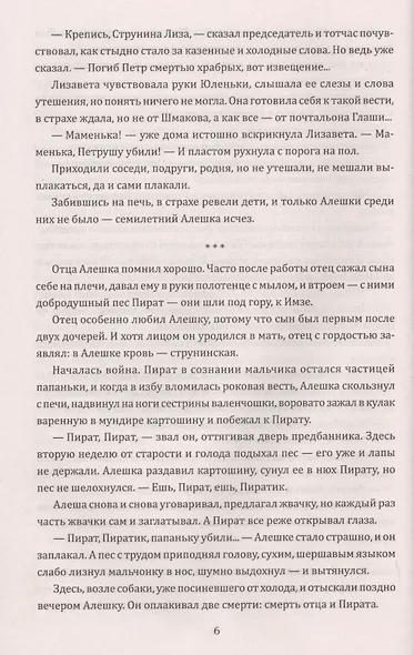 Живица. Исход - фото 6