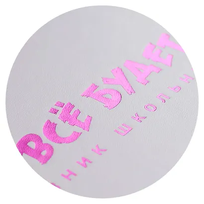 Дневник шк. "Ща всё будет" кожзам, тв.переплёт, тиснение фольгой, магнит.клапан, пантон, одно ляссе, загругл.углы, универс.шпаргалка - фото 15