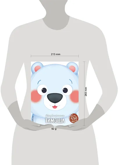 Медвежонок Тимоша (+ наклейки) - фото 4