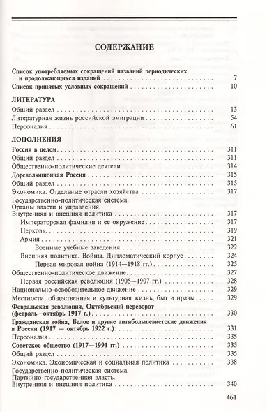 Россия и российская эмиграция в воспоминаниях и дневниках  в 4-х тт.(в 5 кн.) - фото 2