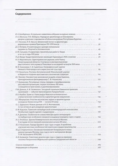 Архитектурное наследство Вып. 67 (м) Бондаренко - фото 2
