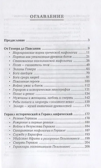 Древняя Греция. От Геракла до Перикла - фото 2