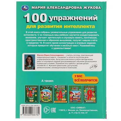 100 упражнений для развития интеллекта - фото 4