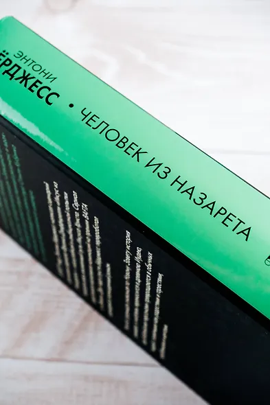 Человек из Назарета - фото 6