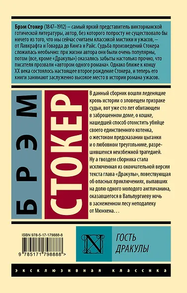 Гость Дракулы - фото 2