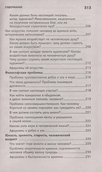 Сочинение на ЕГЭ: курс интенсивной подготовки - фото 6