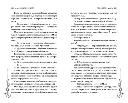 Принцесса душ - фото 6