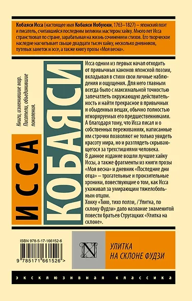 Улитка на склоне Фудзи - фото 2