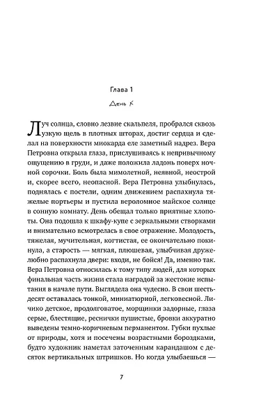Копия Веры - фото 14