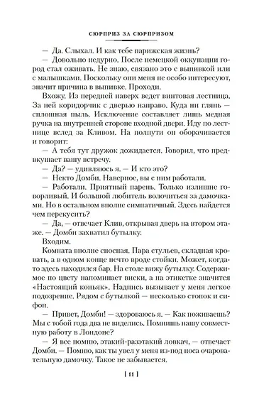 Убийство с изюминкой - фото 12