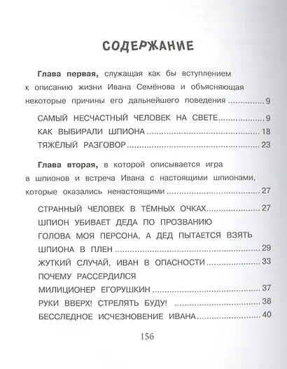 Жизнь и страдания Ивана Семенова, второклассника и второгодника - фото 2