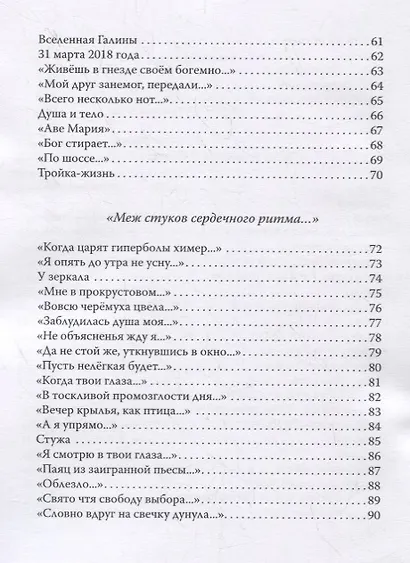 Я тебе посвящаю весну. 100 стихотворений о вечном - фото 5