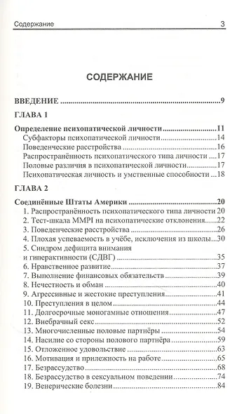 Расовые различия в психопатической личности: эволюционный анализ - фото 2