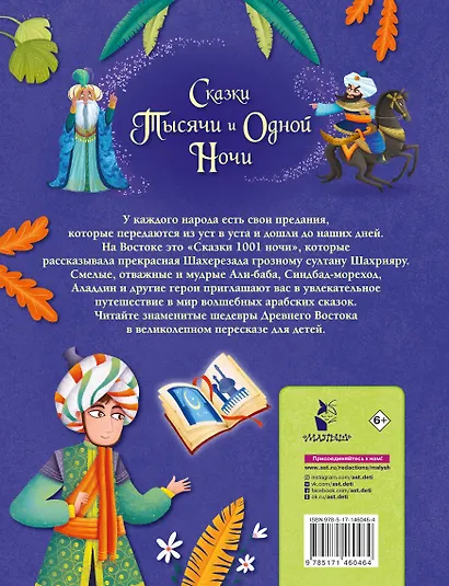 Сказки тысячи и одной ночи - фото 2