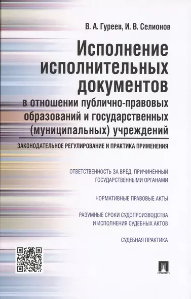 Исполнение исполнительных документов в отношении публично-правовых образований и государственных (му - фото 1