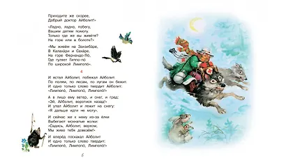 Айболит. Бармалей. Сказки в стихах - фото 4
