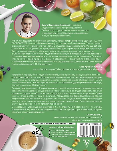 Здоровье без фанатизма: 36 часов в сутках - фото 2