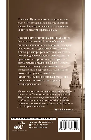 Восьмой дан Владимира Путина - фото 2