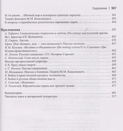Сочинения (1915-1917) - фото 5