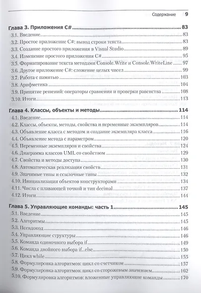 Как программировать на Visual C# 2012: 5-е изд. - фото 7