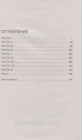 Черное эхо - фото 3