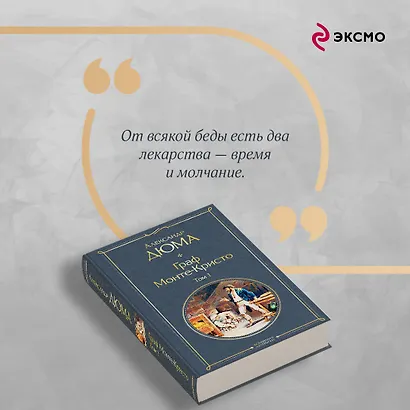 Граф Монте-Кристо. Том 1 - фото 7