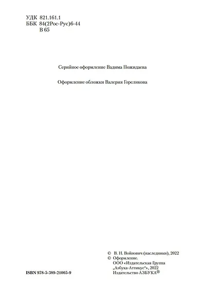 Москва 2042. Монументальная пропаганда. Иванькиада - фото 6
