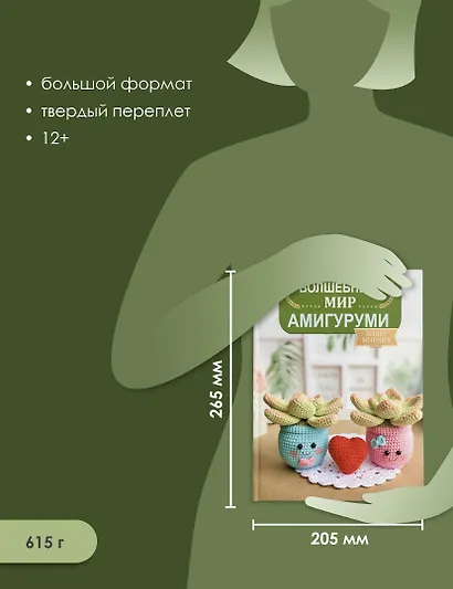 Волшебный мир амигуруми - фото 5
