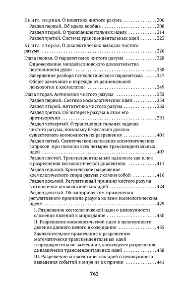 Критика чистого разума - фото 10