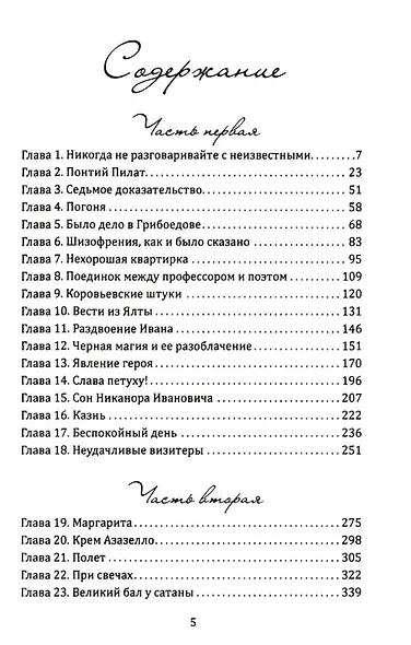 Мастер и Маргарита черный код - фото 3