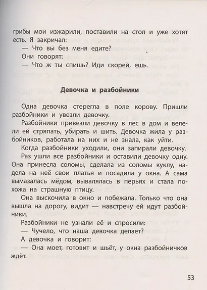 Чтение на лето. Переходим в 3 класс - фото 6
