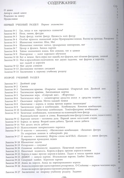 Знакомьтесь - шахматы! - фото 3