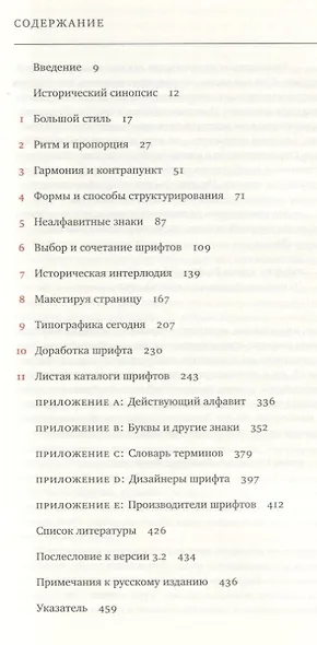 Основы стиля в типографике - фото 2