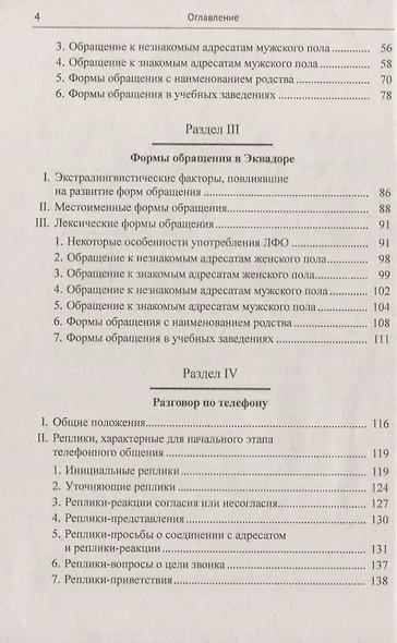 Испанский речевой этикет - фото 3