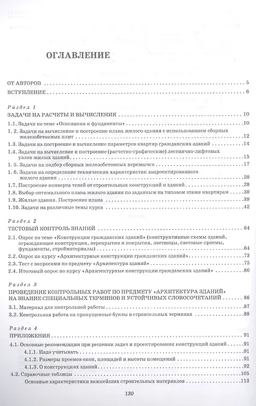Архитектура зданий в примерах, задачах, тестах: учебное пособие для СПО - фото 2