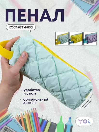 Пенал-косметичка Yoi, Dutik, в ассортименте - фото 1
